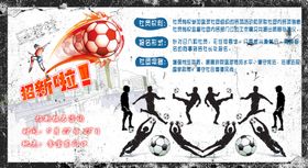 足球队招新