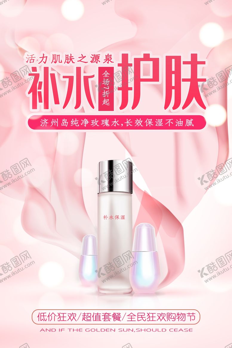 编号：61476909171827058755【酷图网】源文件下载-化妆品海报