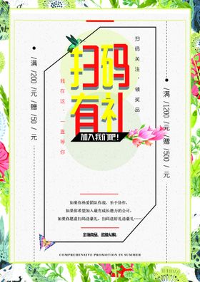扫码海报