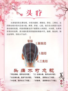 头疗养生