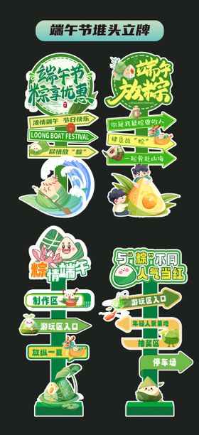 端午节粽子手举牌异形牌拍照打卡框立牌