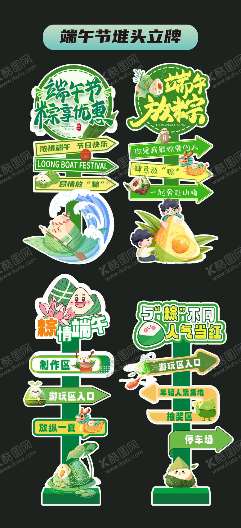 编号：69703206142331151557【酷图网】源文件下载-端午节粽子手举牌异形牌拍照打卡框立牌