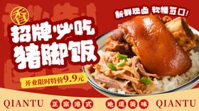 招牌猪脚饭美味诱人