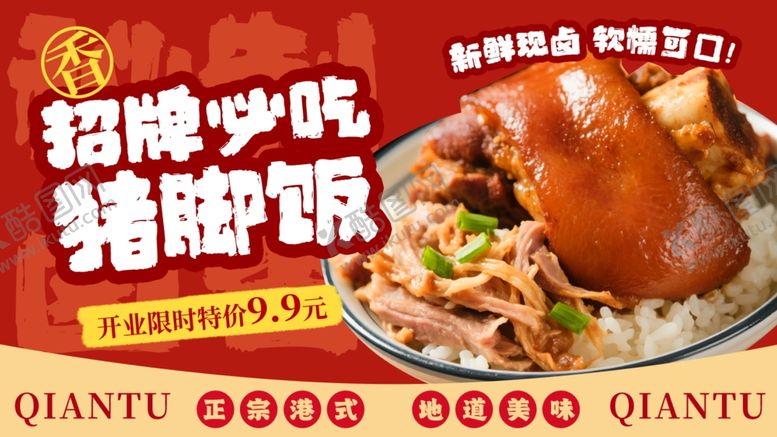 编号：30120204141709586010【酷图网】源文件下载-招牌猪脚饭美味诱人