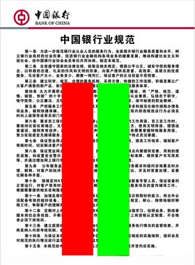 中国银行业规范