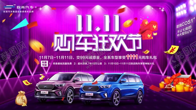 编号：78598609251921183643【酷图网】源文件下载-双十一