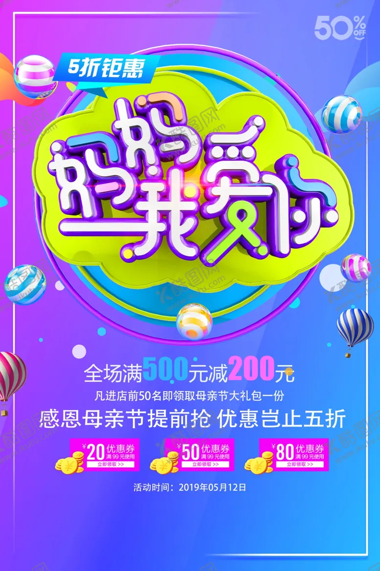 编号：52538610051224106495【酷图网】源文件下载-母亲节