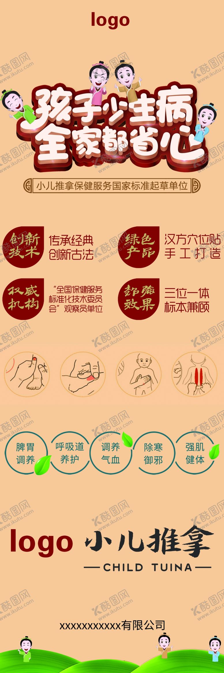 编号：67034104180856502775【酷图网】源文件下载-小儿推拿