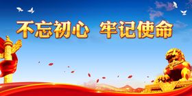 党建背景支部展板展板支部标语