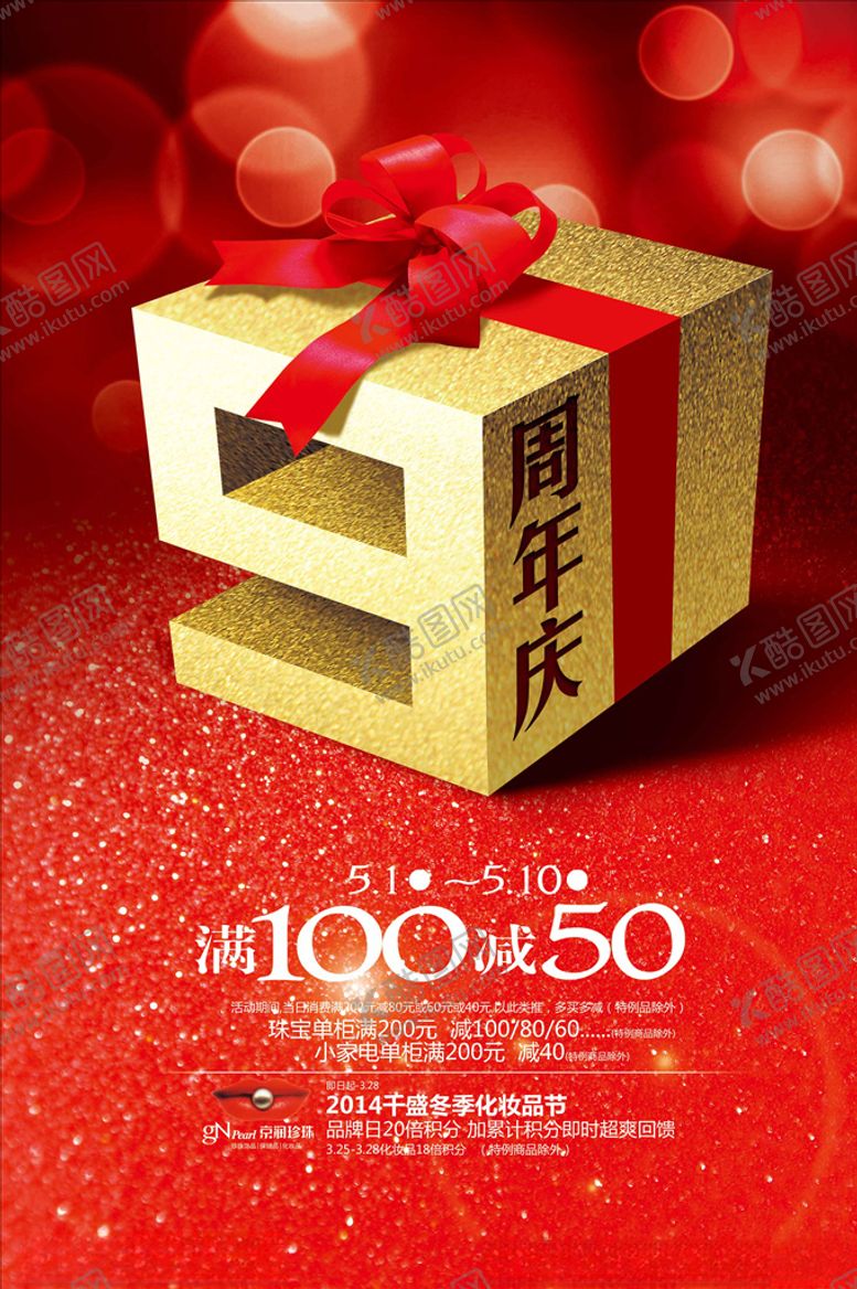 编号：25824607130023063569【酷图网】源文件下载-周年庆