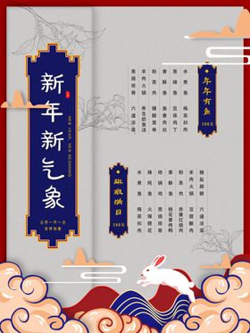 新年新气象菜单