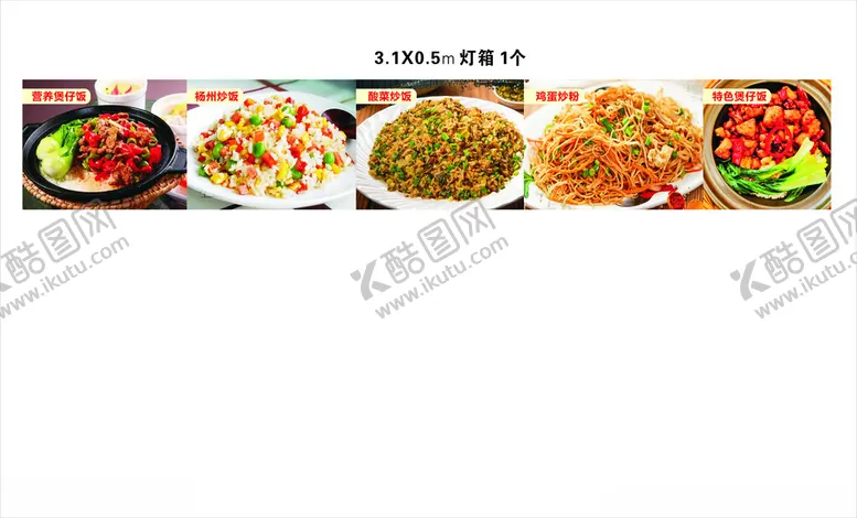 编号：14267401250745273118【酷图网】源文件下载-煲仔饭灯箱