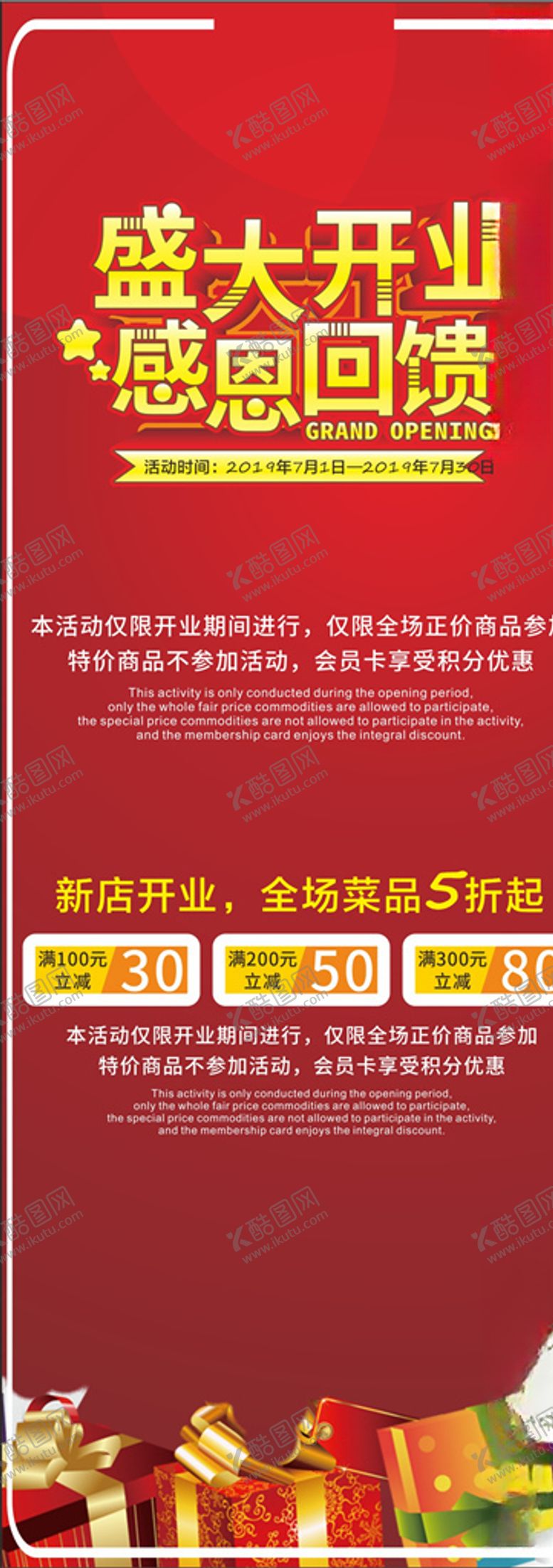 编号：83337406301830427885【酷图网】源文件下载-盛大开业展架