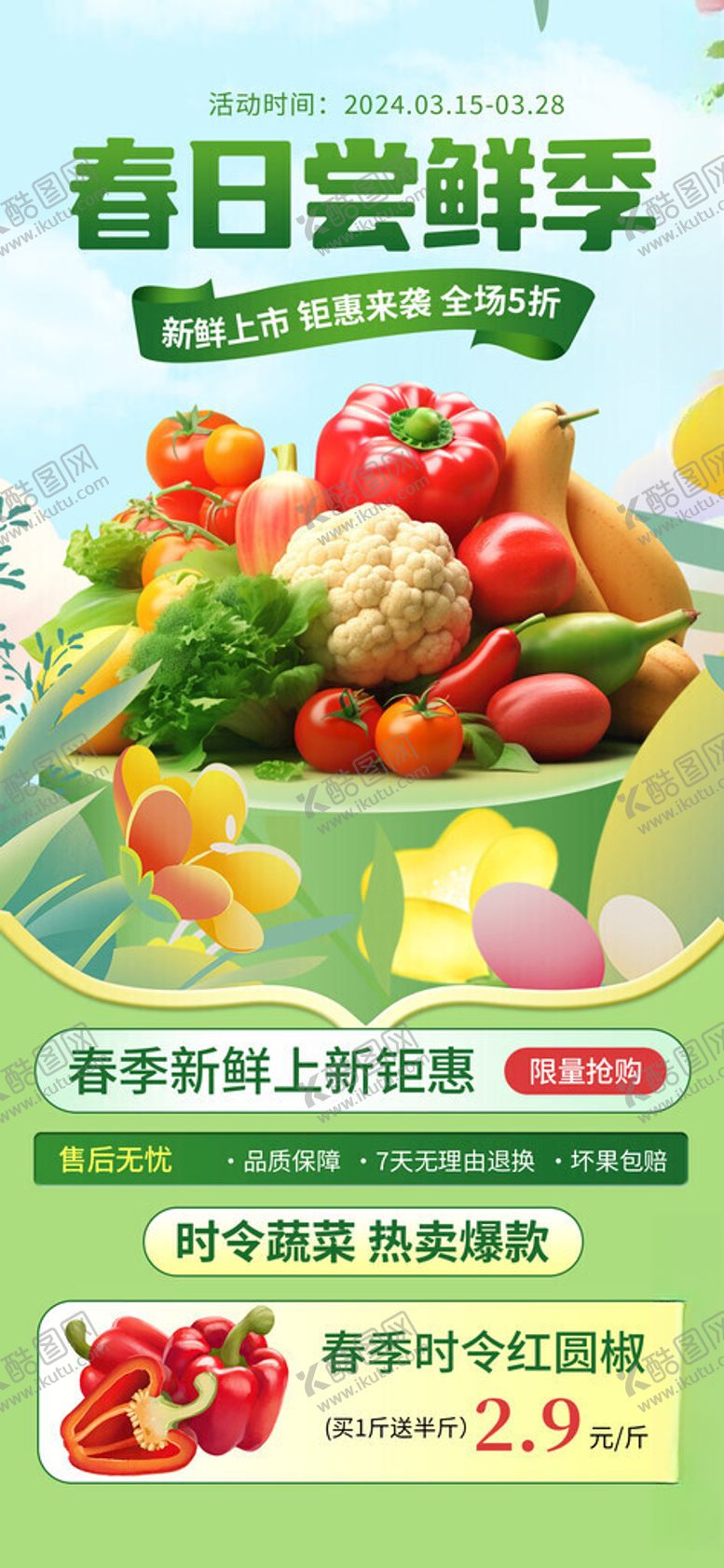 编号：46273311151927255834【酷图网】源文件下载-水果促销