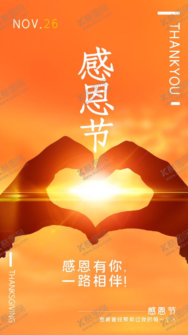 编号：31581805051338039201【酷图网】源文件下载-感恩节摄影海报