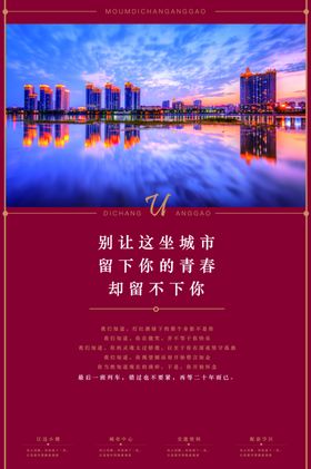 地产海报图片