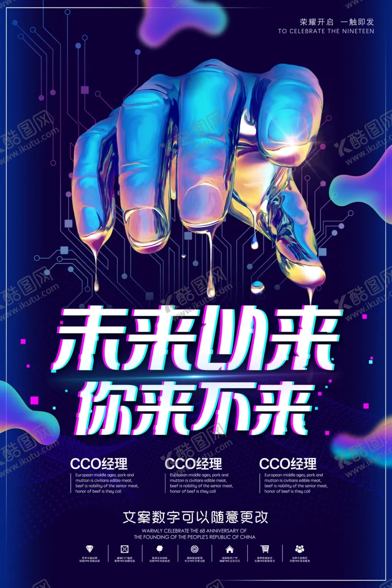 编号：66611411301812085292【酷图网】源文件下载-招聘海报