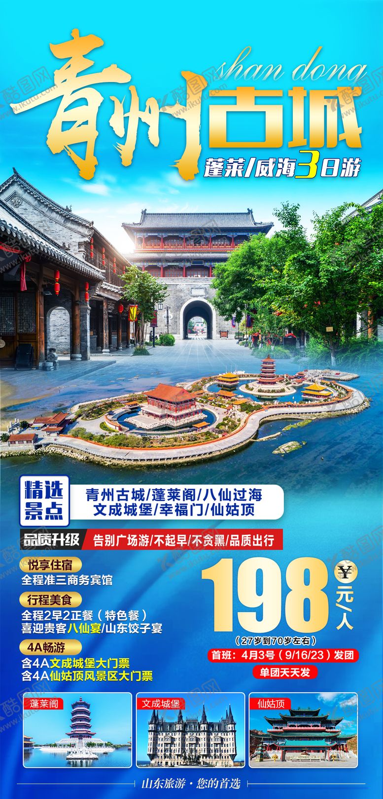 编号：54839511170129531416【酷图网】源文件下载-古城旅游海报