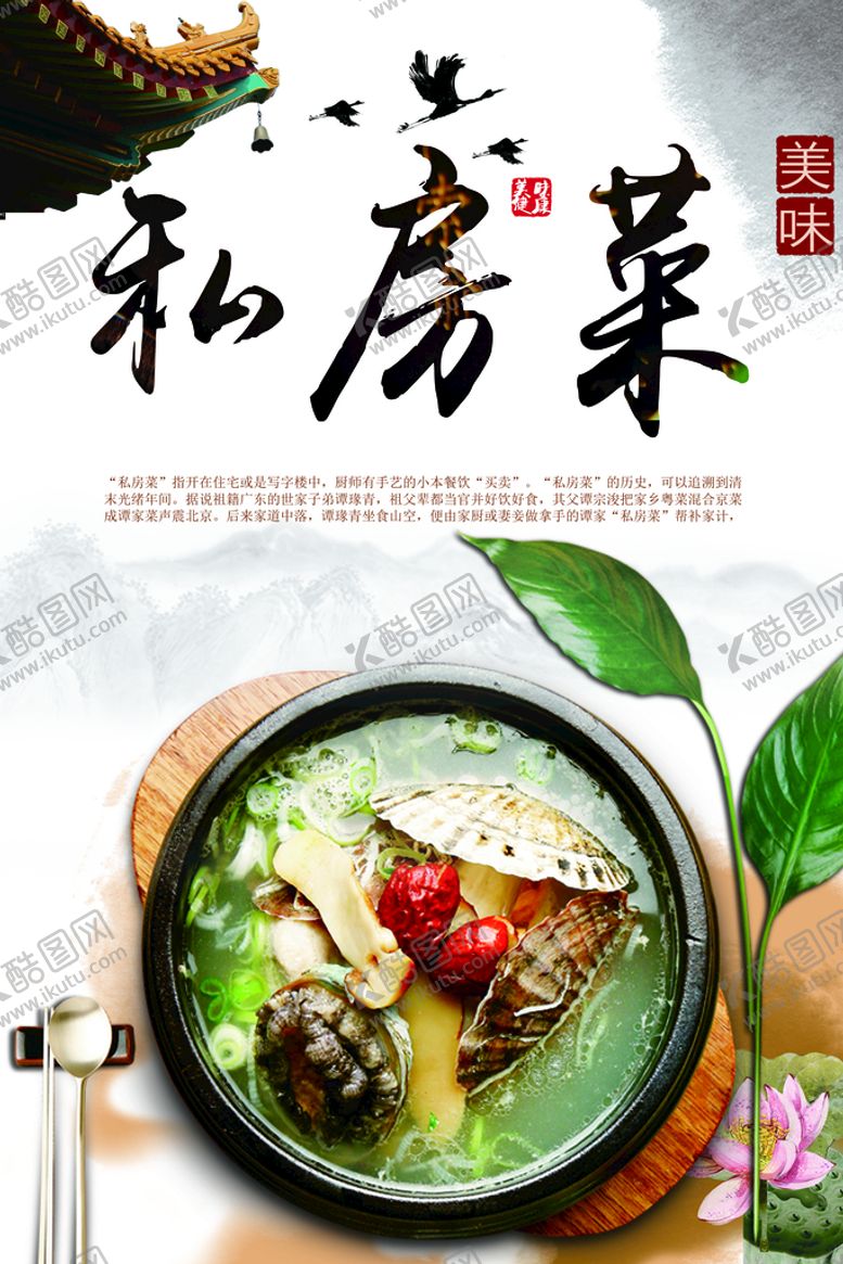 编号：01429309261308184358【酷图网】源文件下载-私房菜