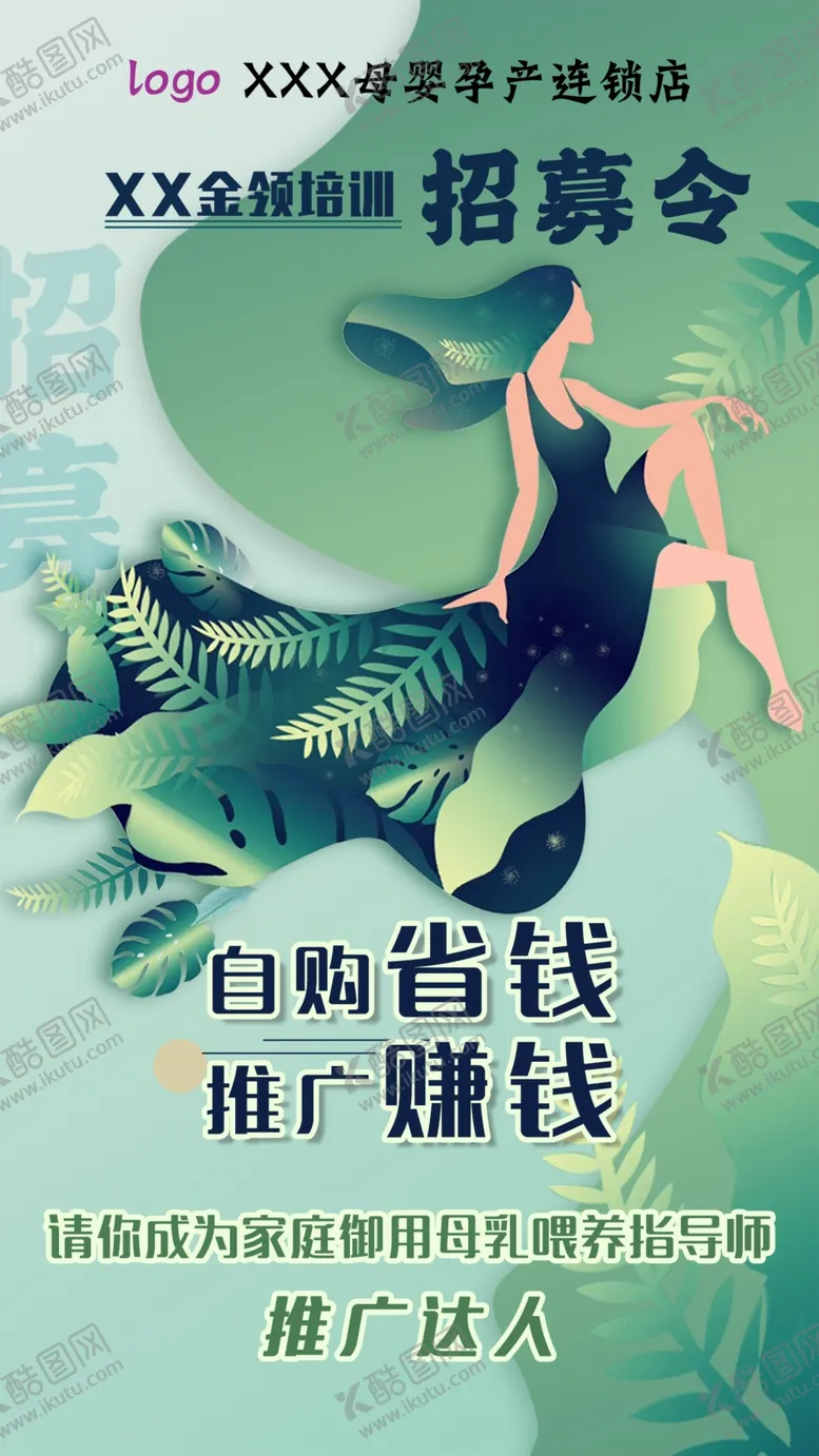 编号：62004910201410045917【酷图网】源文件下载-招募令