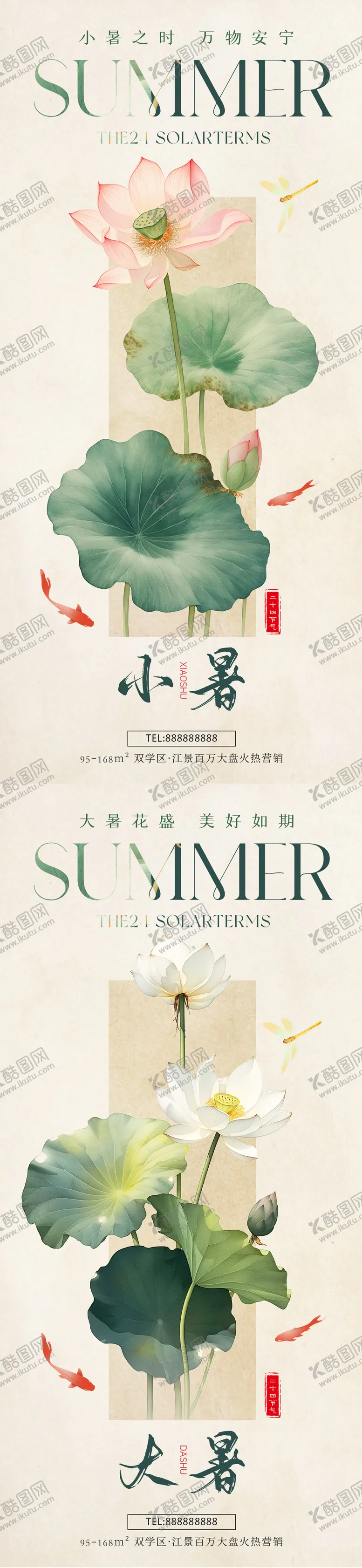 编号：69607412012012223262【酷图网】源文件下载-小暑大暑国风意境海报