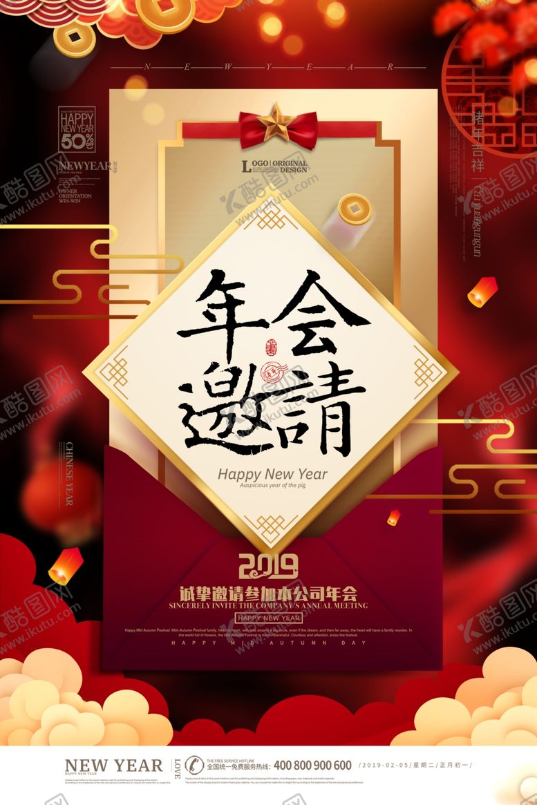 编号：36233501240942309933【酷图网】源文件下载-年会邀请函