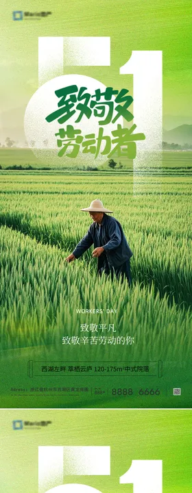 51劳动节五一海报地产稻田公历日