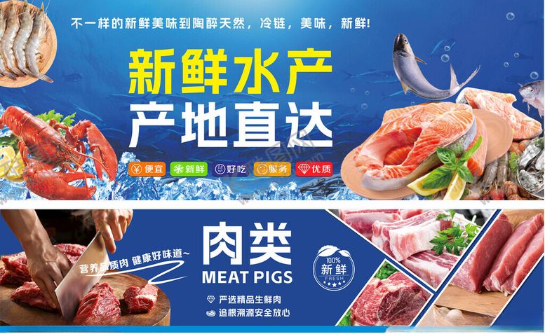 编号：90421803311734208206【酷图网】源文件下载-新鲜水产肉类产地直达