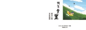 好书推荐男生贾里