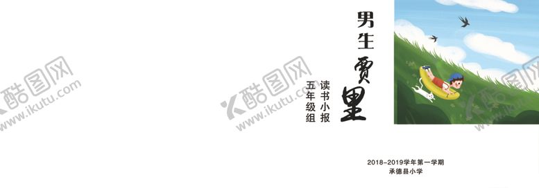 编号：61593705062037408576【酷图网】源文件下载-好书推荐男生贾里
