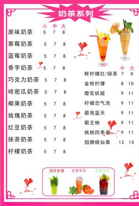 奶茶系列菜单