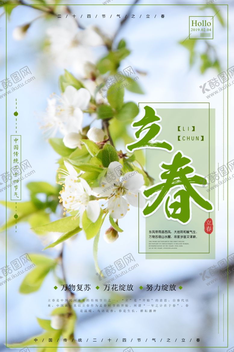 编号：61793910241552445542【酷图网】源文件下载-淡雅立春海报
