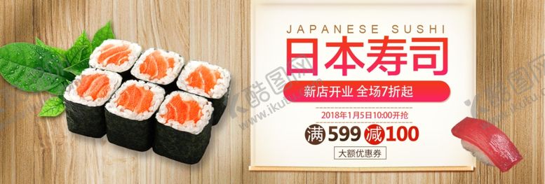 编号：73304209201358375614【酷图网】源文件下载-日本寿司