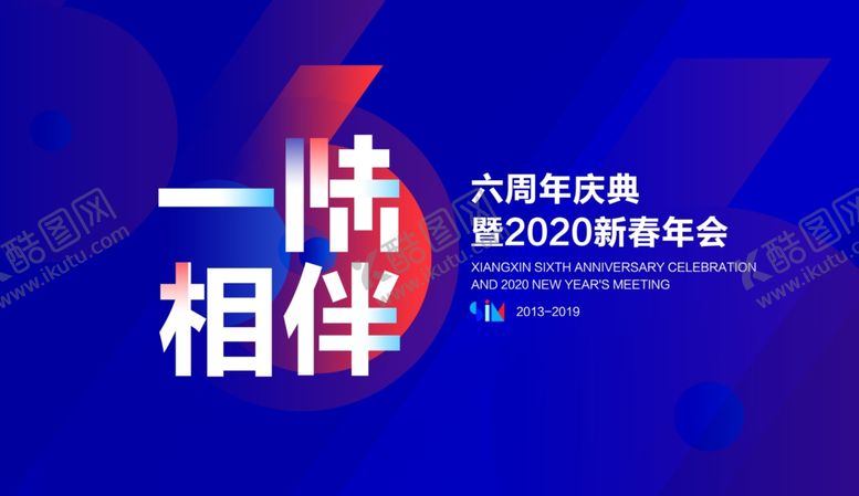 编号：10126003272036145120【酷图网】源文件下载-6周年