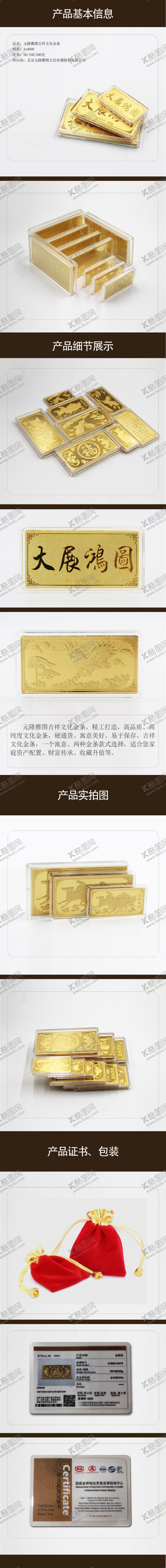 编号：83053609300155434201【酷图网】源文件下载-黄金详情页