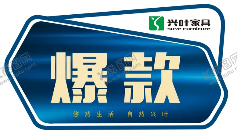 编号：50307710221539274324【酷图网】源文件下载-特价牌
