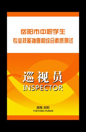 巡视证