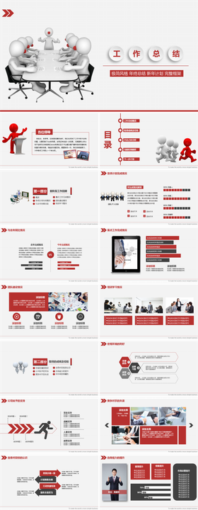 极简风格工作总结PPT
