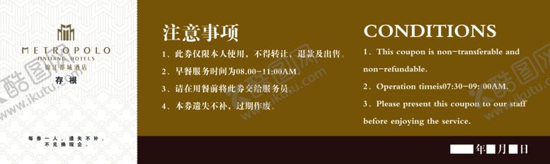 编号：63339101260656372274【酷图网】源文件下载-早餐券