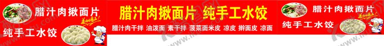 编号：59268111030505103322【酷图网】源文件下载-腊汁肉揪面片