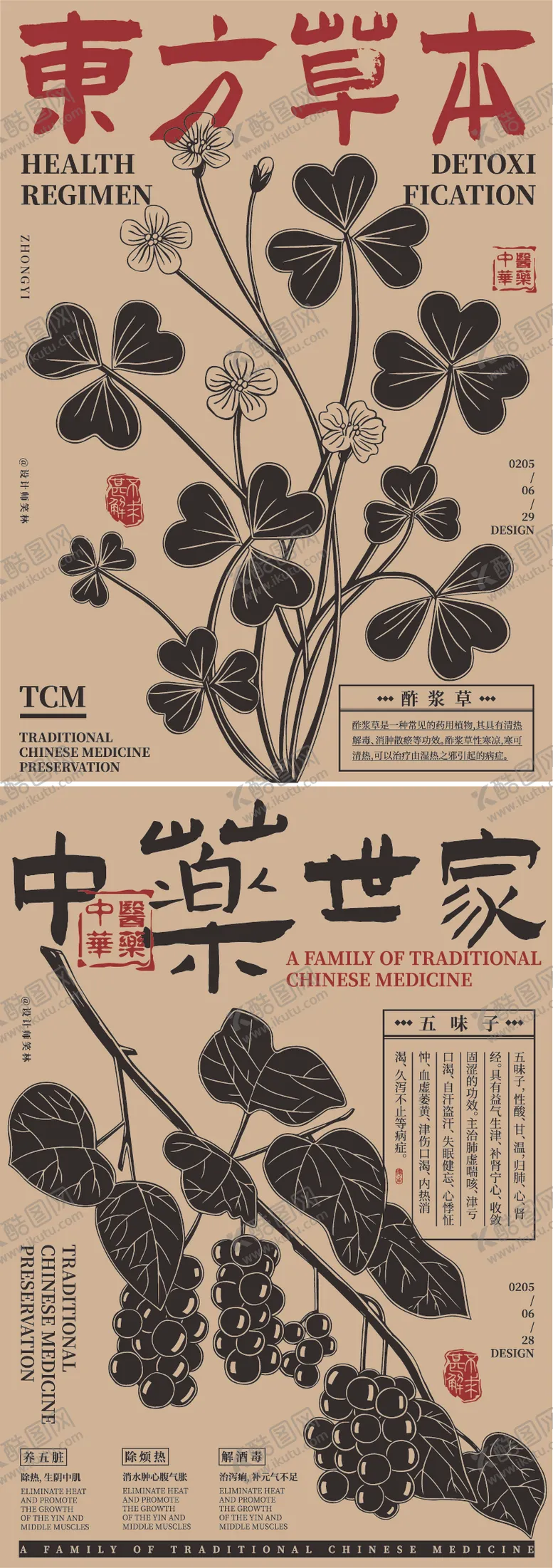 编号：48654909011950382578【酷图网】源文件下载-0628东方本草