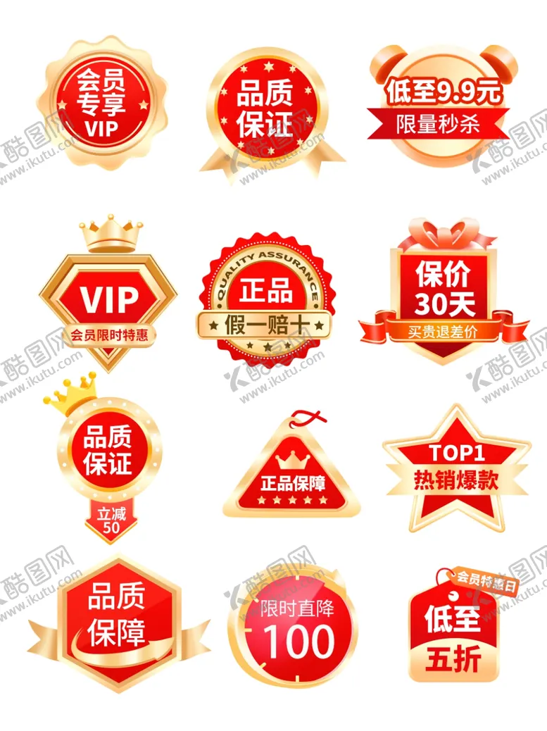 编号：85830201170838261612【酷图网】源文件下载-质量标签