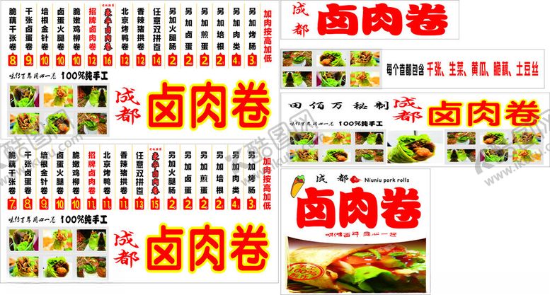 编号：22010402211951154765【酷图网】源文件下载-卤肉卷