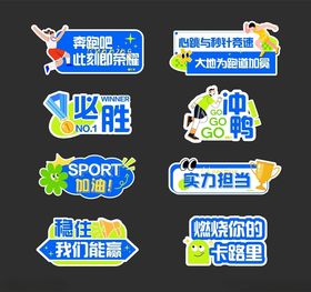 运动会比赛手举牌