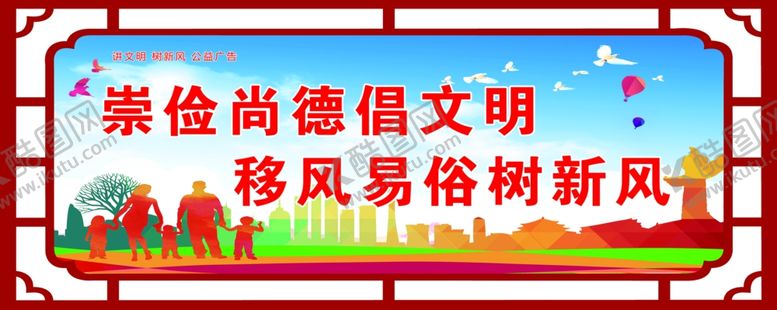 编号：53733210301058266241【酷图网】源文件下载-移风易俗