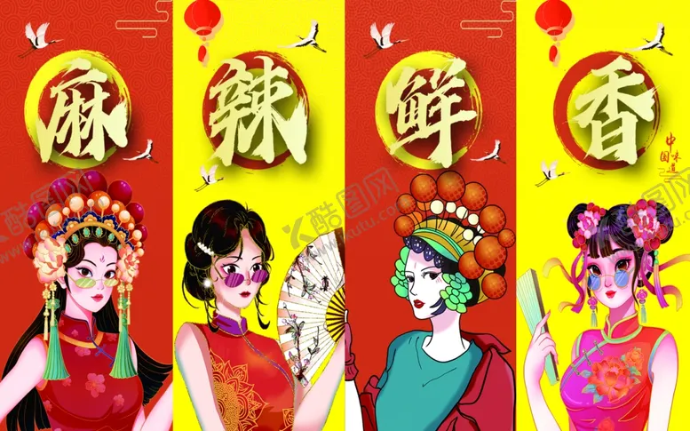 编号：50888604171619324369【酷图网】源文件下载-卤味