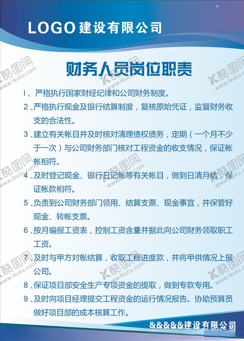 编号：99373310131934075740【酷图网】源文件下载-财务人员岗位职责