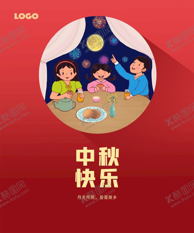 编号：29381409241044101253【酷图网】源文件下载-中秋快乐
