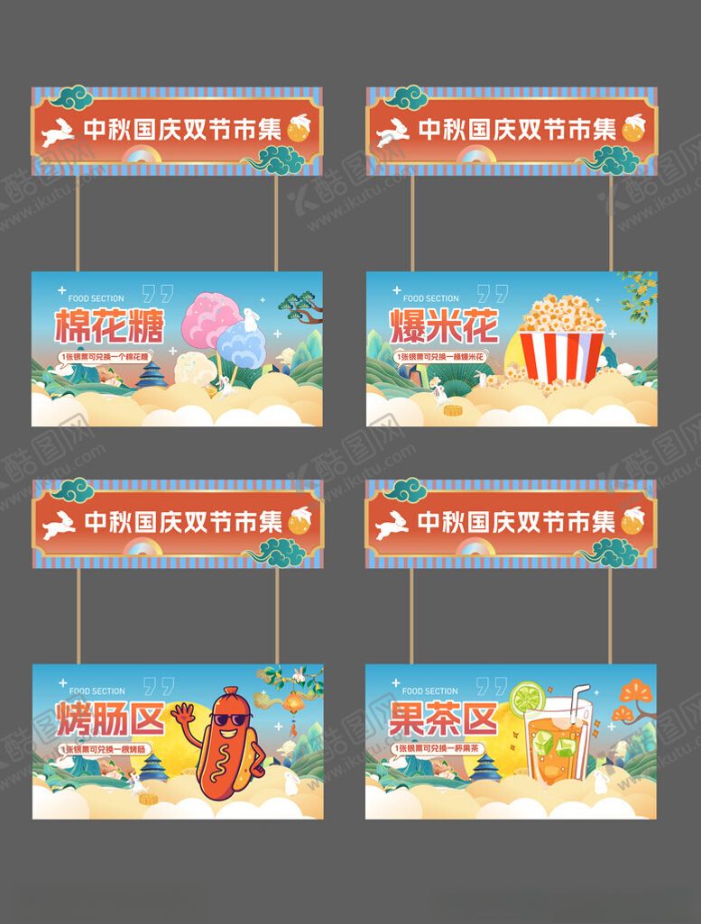 编号：47034410311603241566【酷图网】源文件下载-中秋节小吃车包装