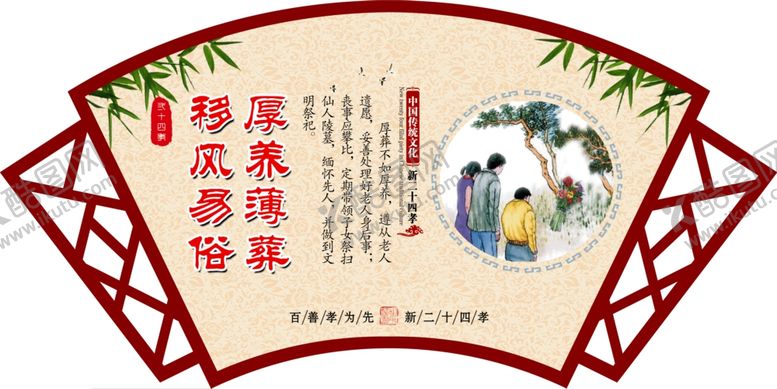 编号：66893809261452079901【酷图网】源文件下载-新二十四孝